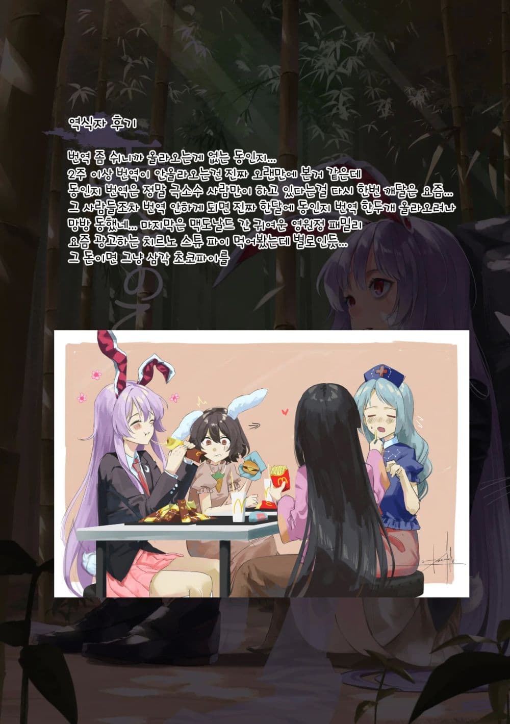 Touhou project Rabbit lost wing By otomeza ryuseigun page 64