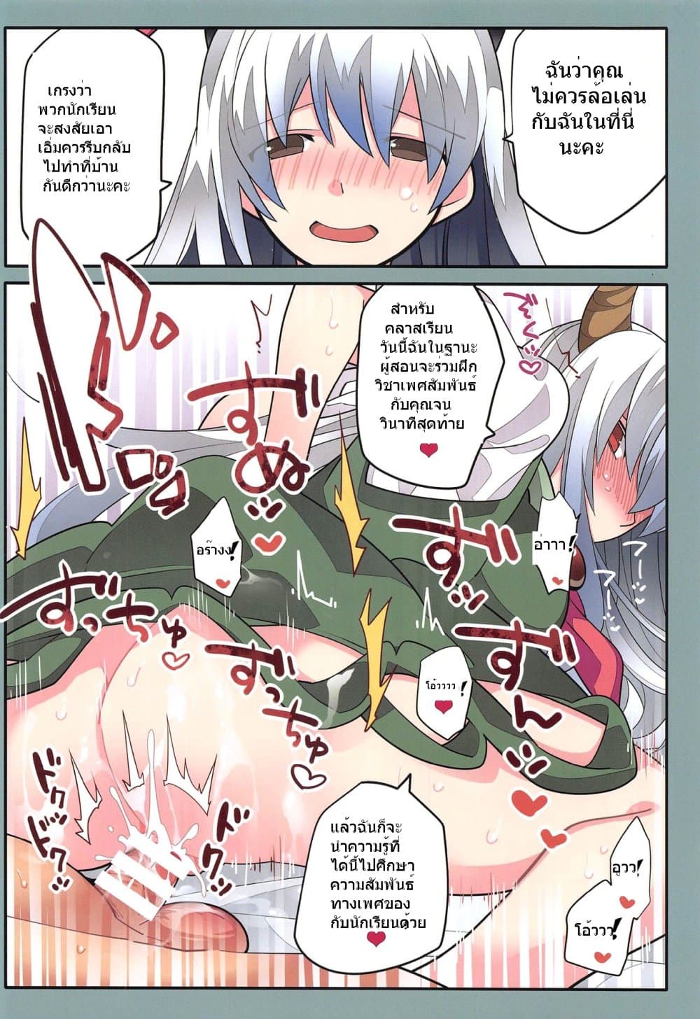 Touhou Project Sokuochi Before After By [Sunset Beach (Hammer) page 5