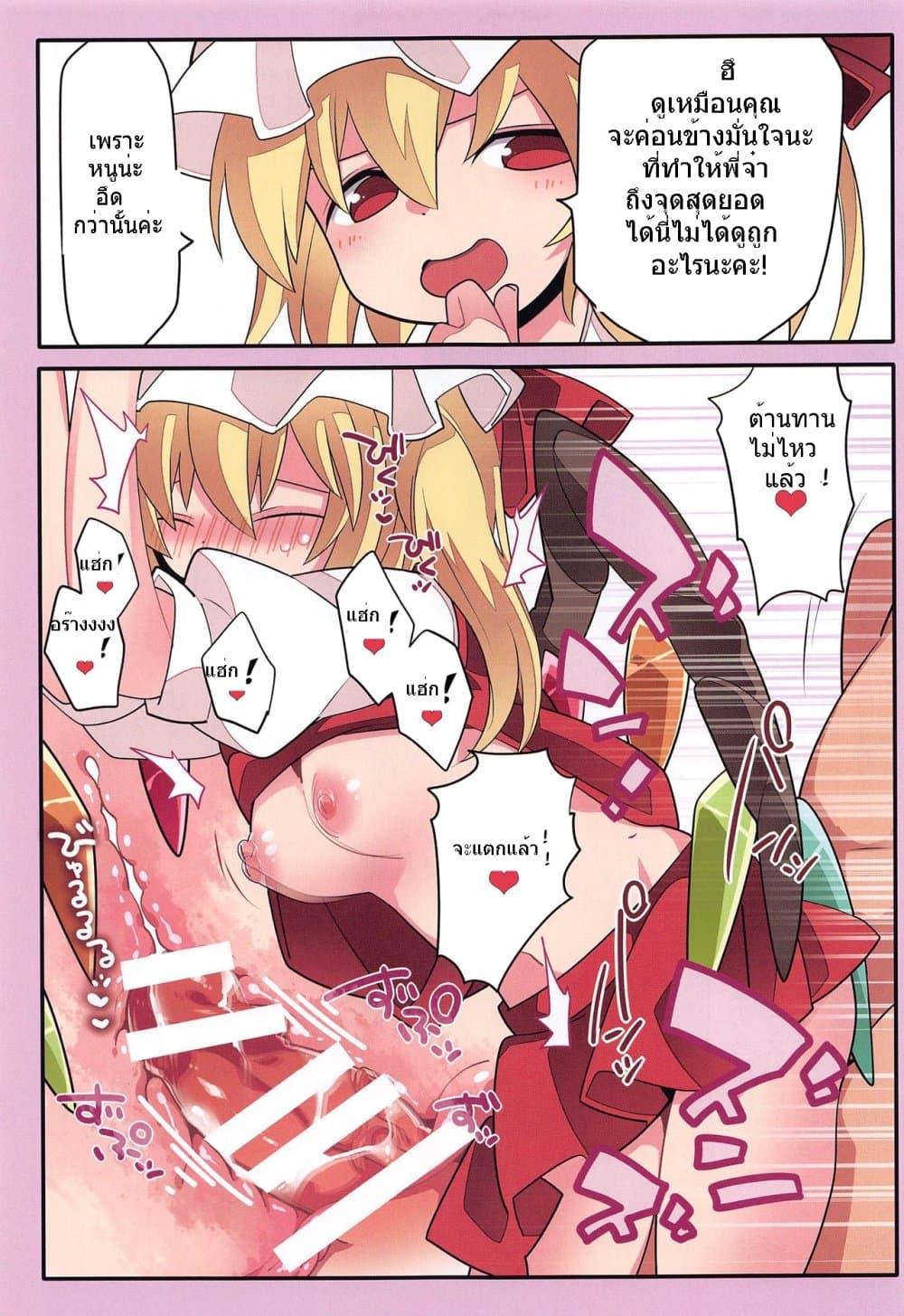 Touhou Project Sokuochi Before After By [Sunset Beach (Hammer) page 12
