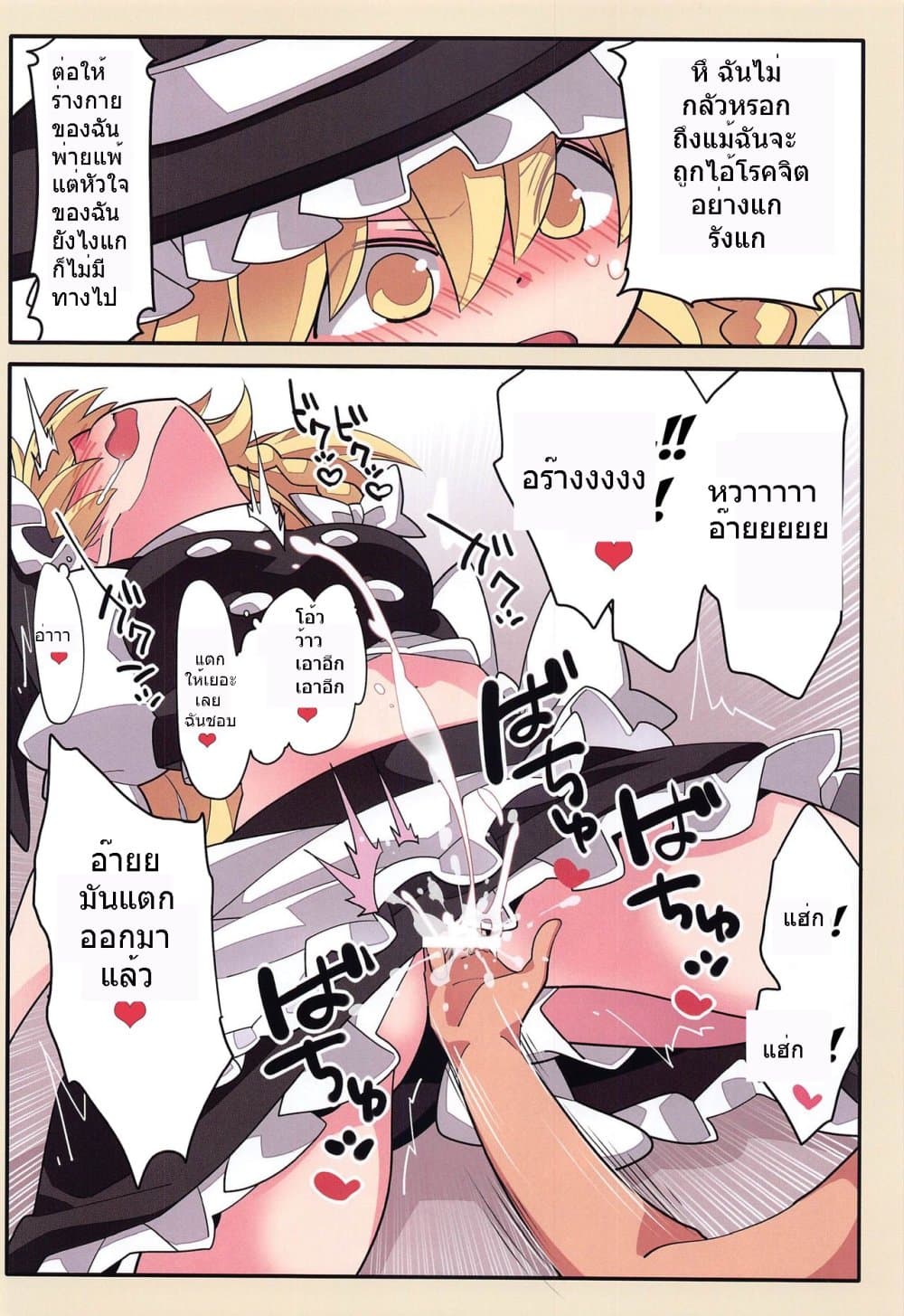 Touhou Project Sokuochi Before After By [Sunset Beach (Hammer) page 15
