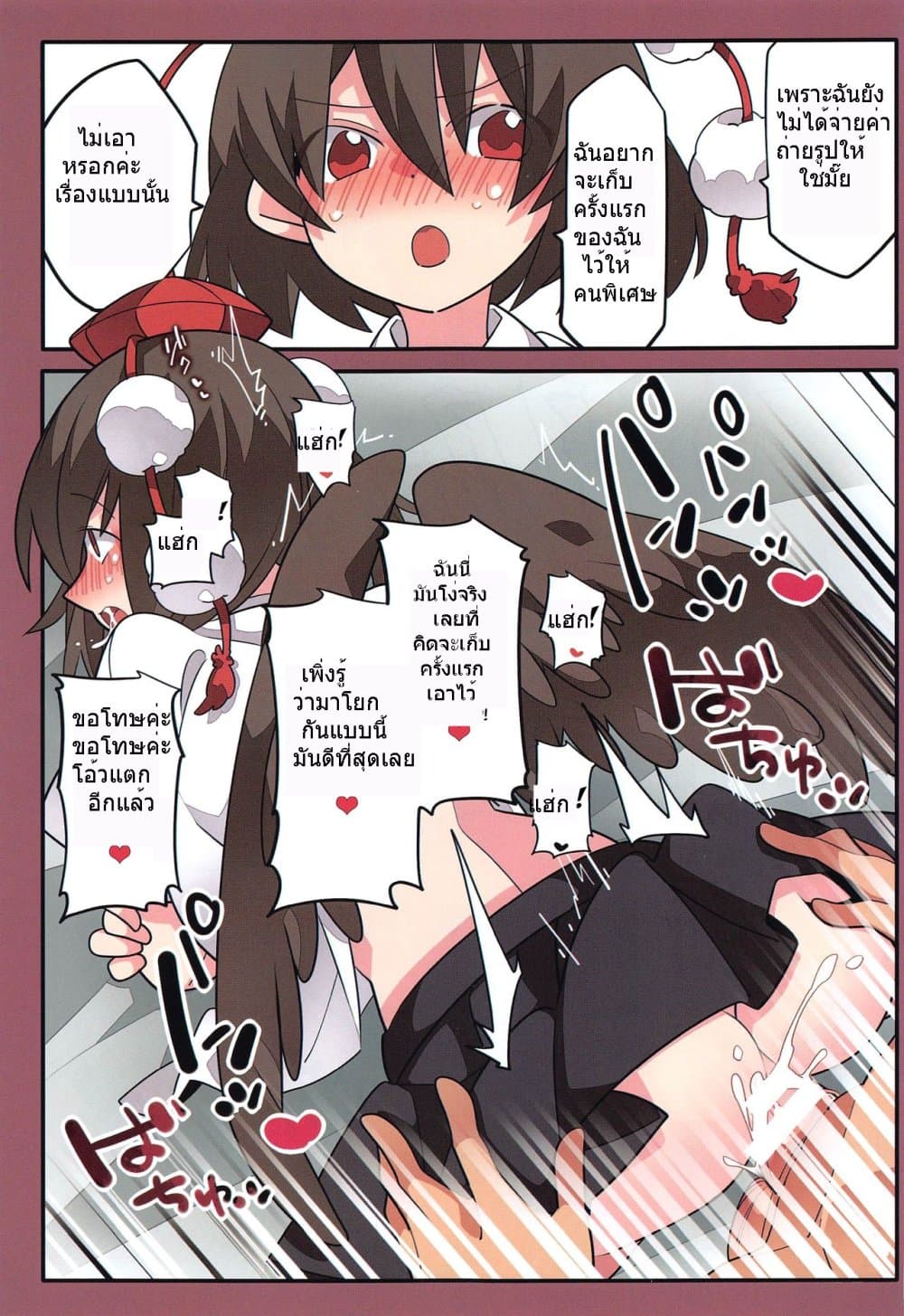 Touhou Project Sokuochi Before After By [Sunset Beach (Hammer) page 18