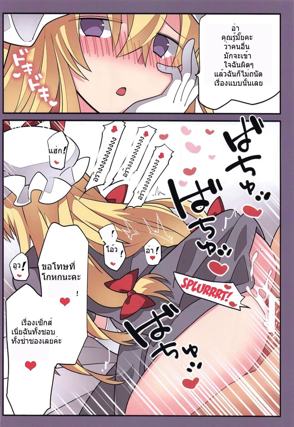 Touhou Project Sokuochi Before After By [Sunset Beach (Hammer) page 19