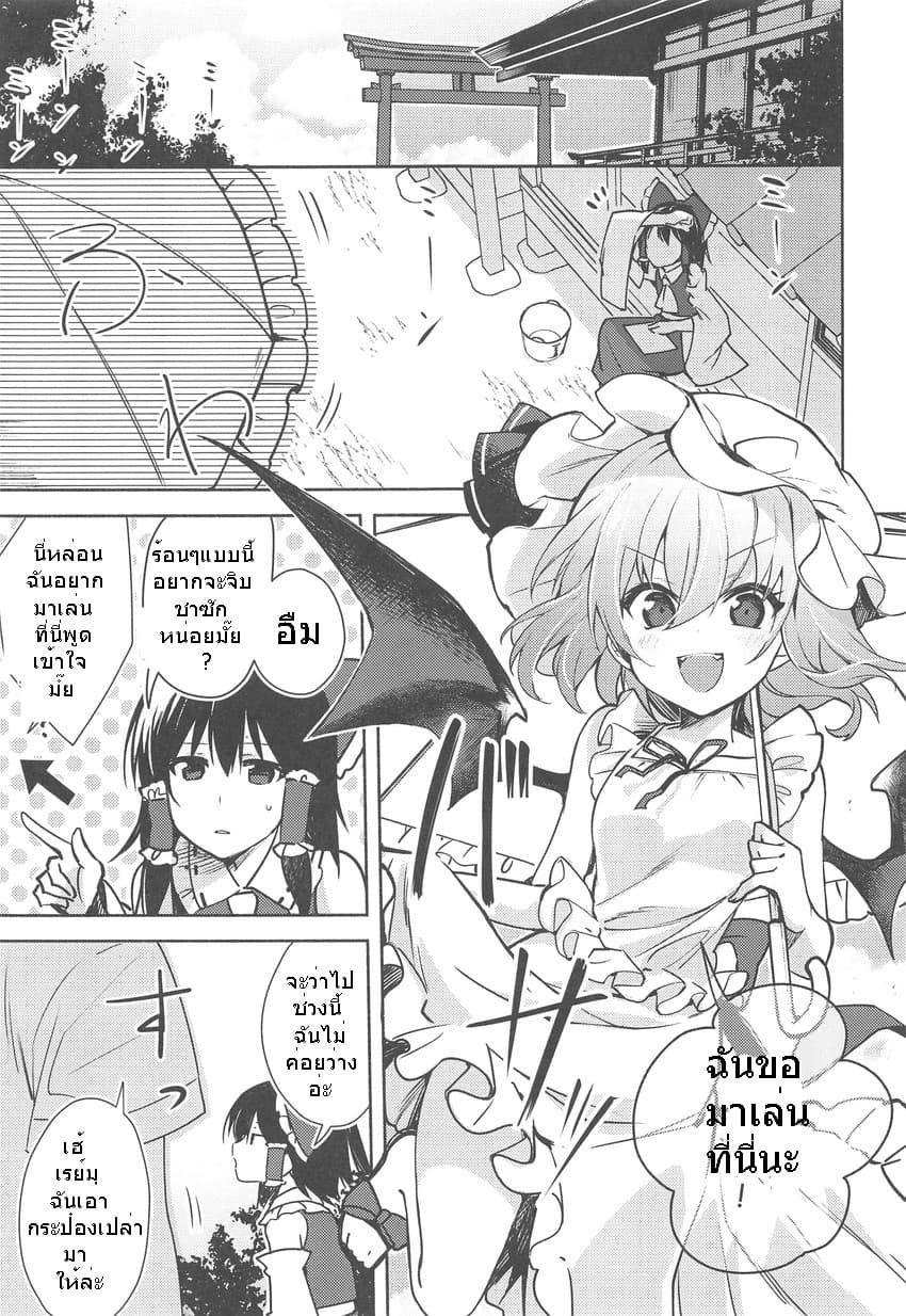 Touhou Remilia's Incense Fireworks page 2