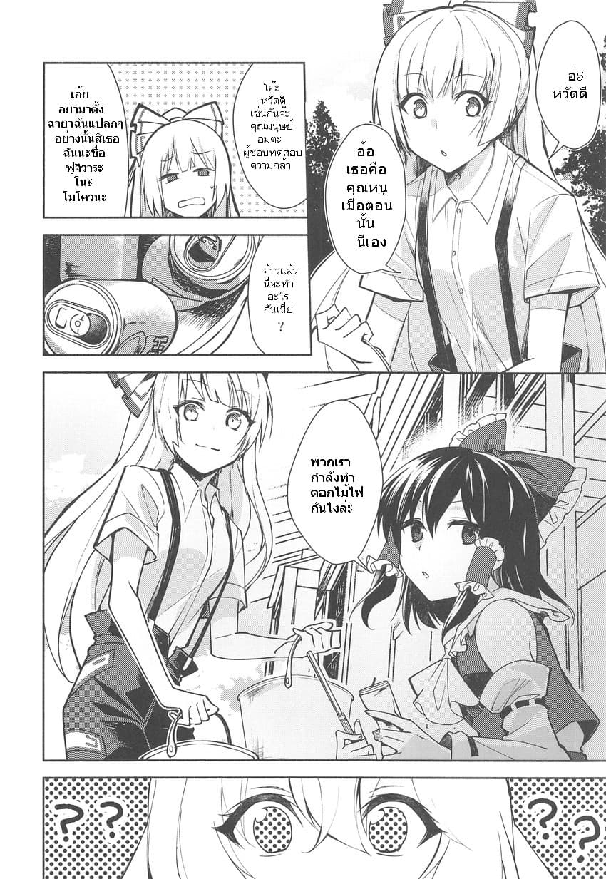 Touhou Remilia's Incense Fireworks page 3
