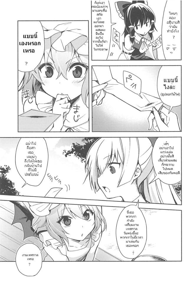 Touhou Remilia's Incense Fireworks page 4