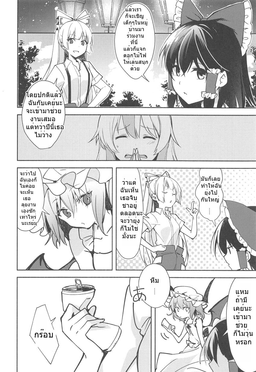 Touhou Remilia's Incense Fireworks page 5