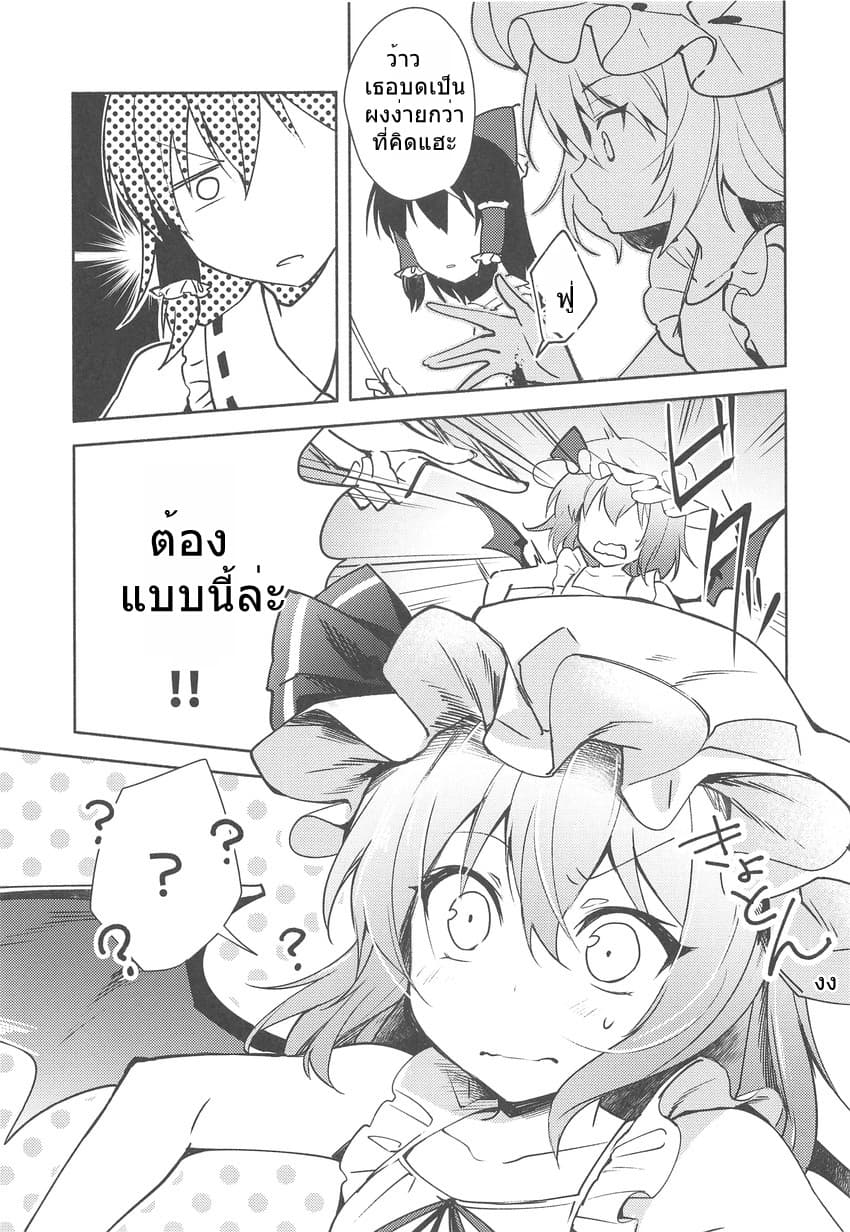 Touhou Remilia's Incense Fireworks page 6