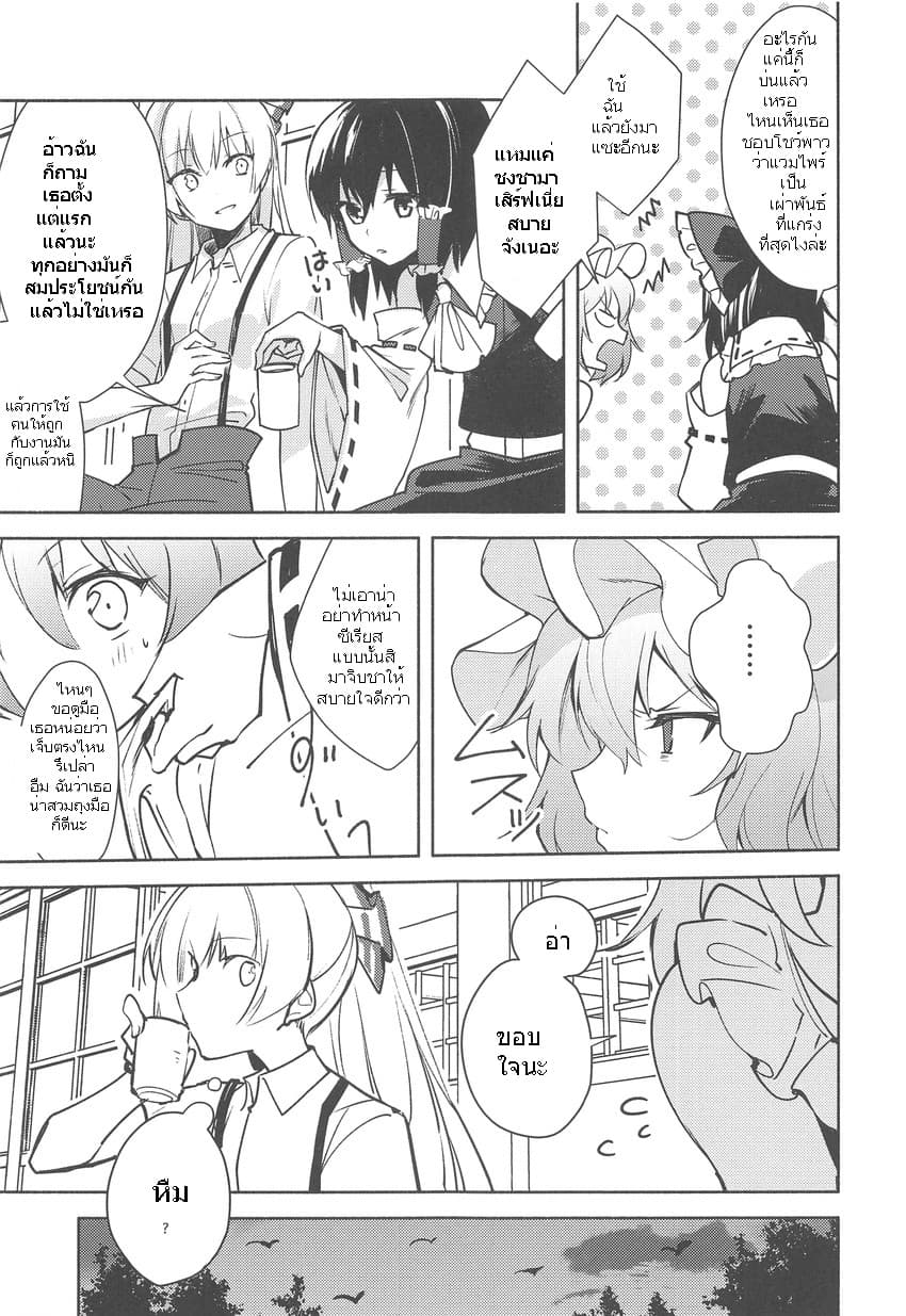 Touhou Remilia's Incense Fireworks page 8