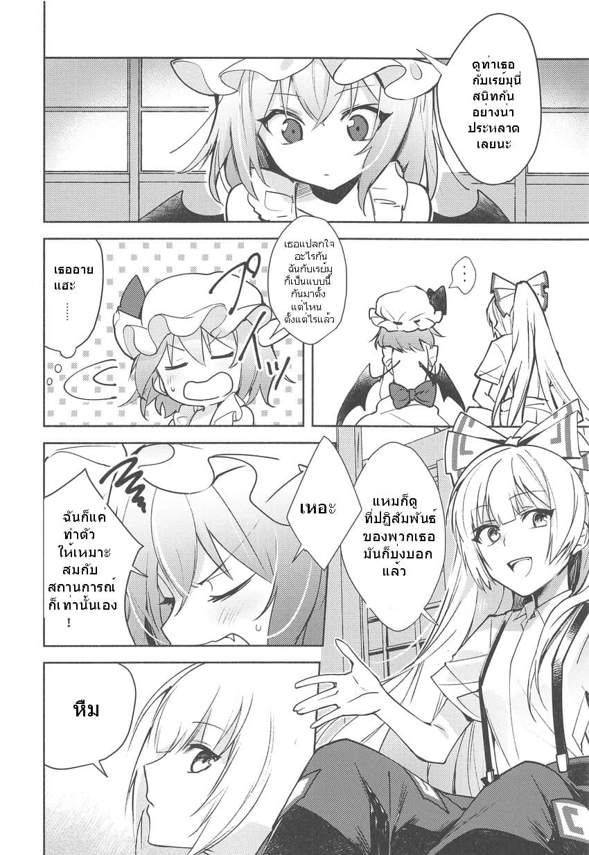 Touhou Remilia's Incense Fireworks page 9