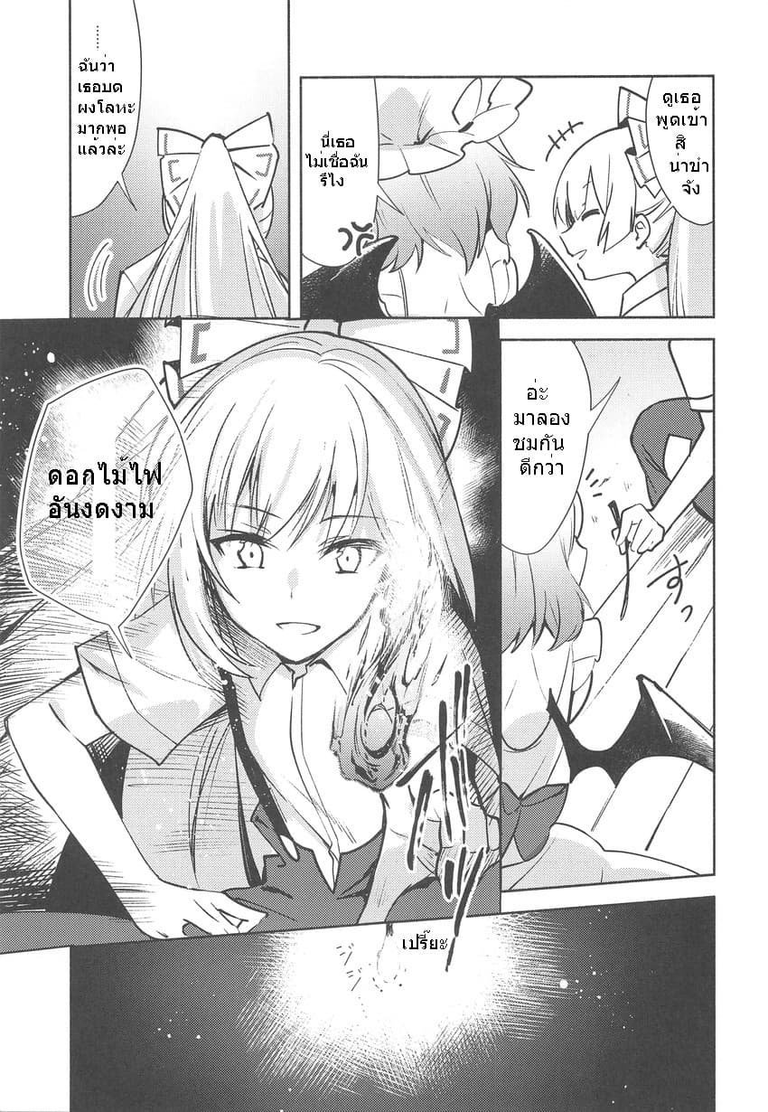 Touhou Remilia's Incense Fireworks page 10