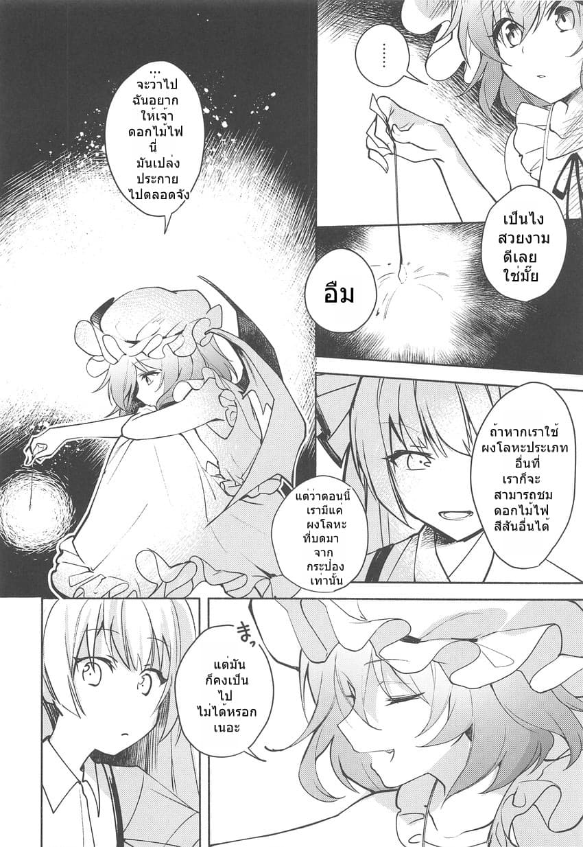 Touhou Remilia's Incense Fireworks page 11