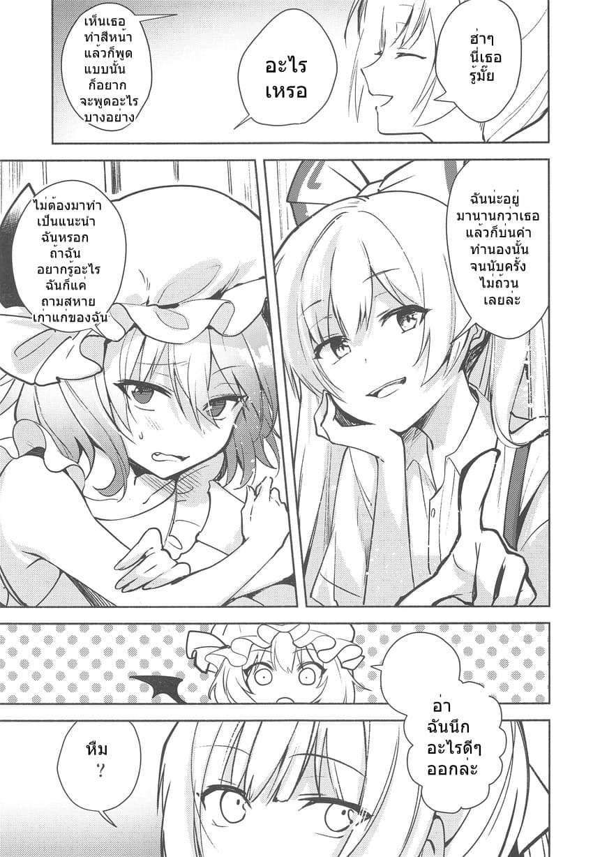 Touhou Remilia's Incense Fireworks page 12