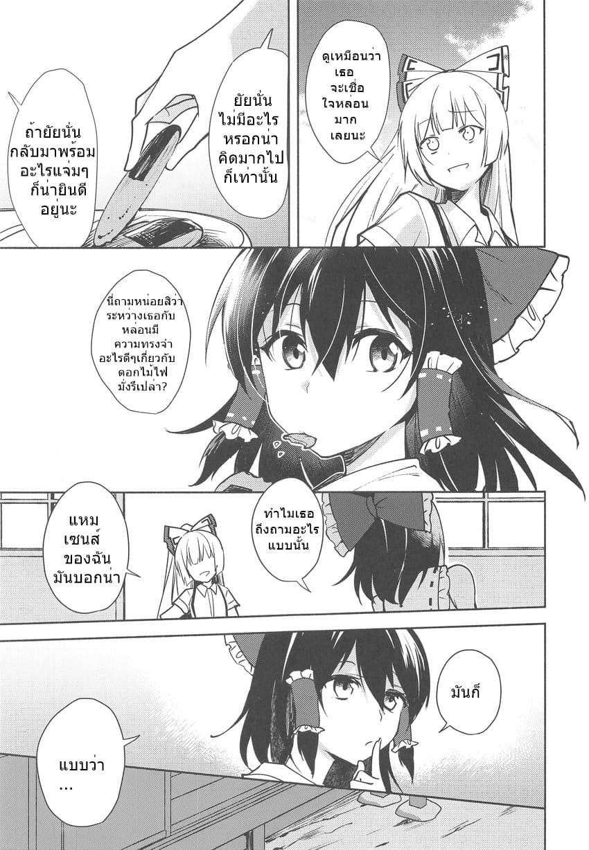Touhou Remilia's Incense Fireworks page 14