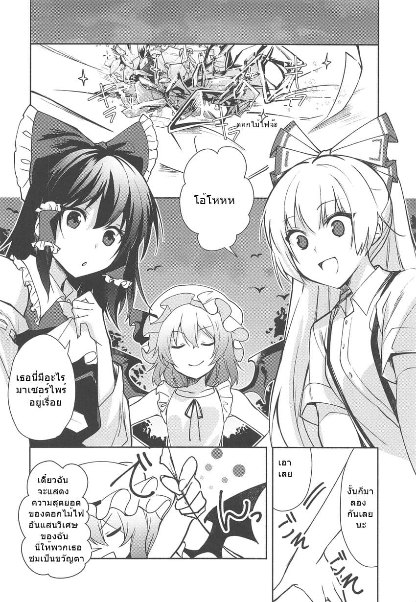 Touhou Remilia's Incense Fireworks page 15