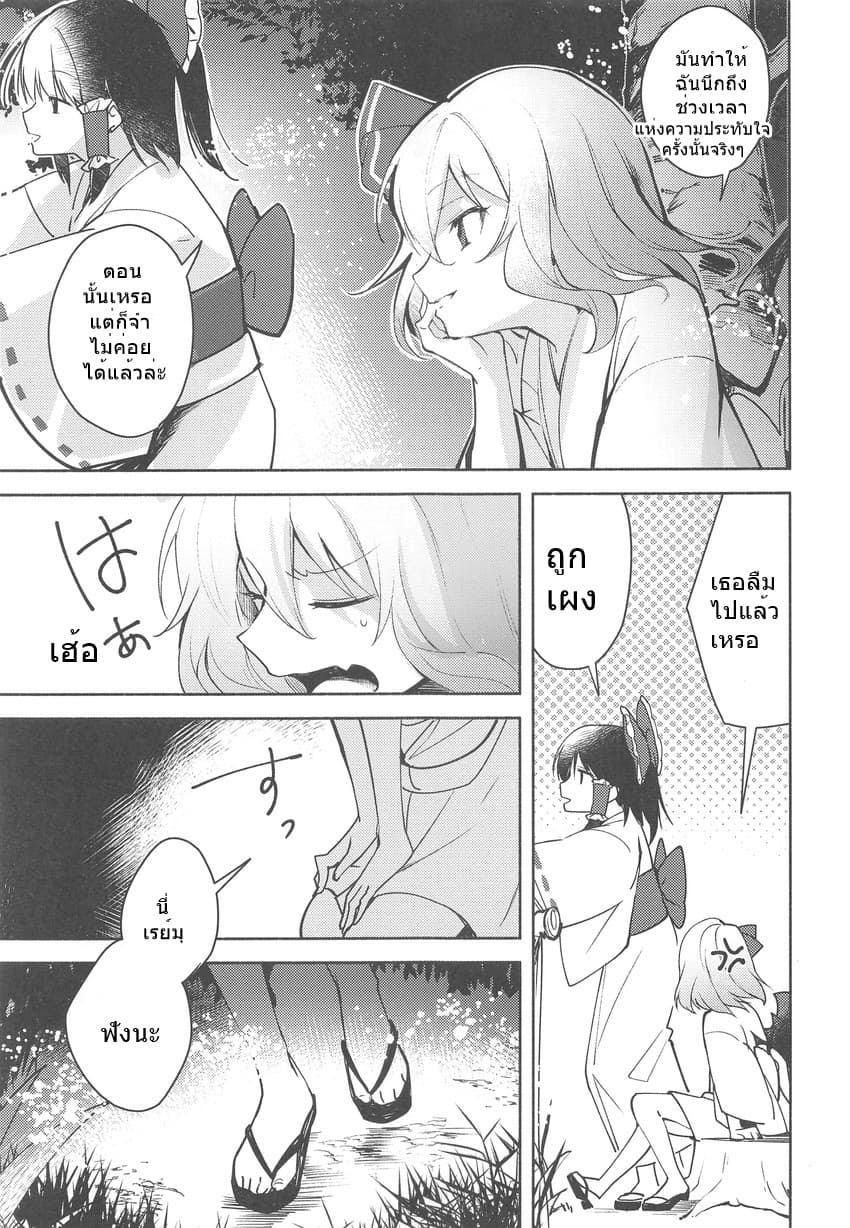 Touhou Remilia's Incense Fireworks page 18