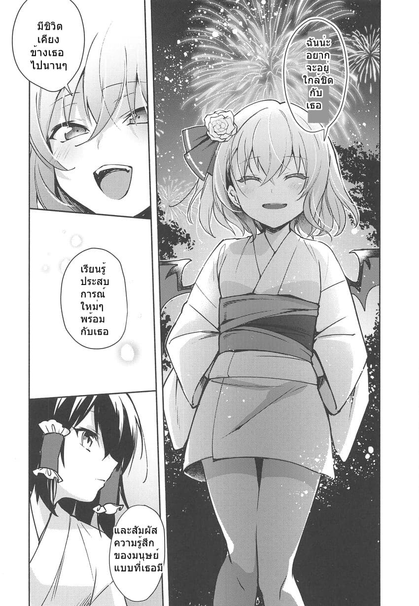 Touhou Remilia's Incense Fireworks page 19
