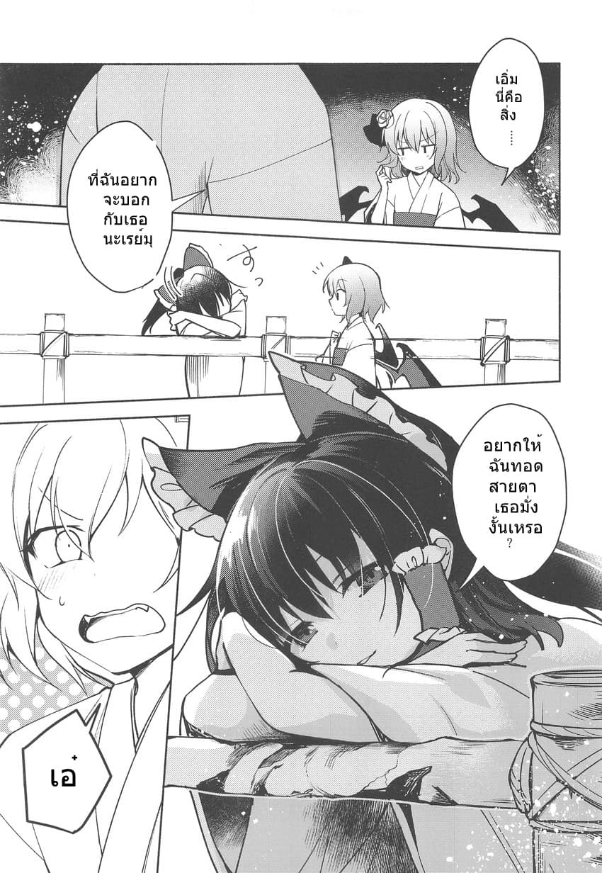 Touhou Remilia's Incense Fireworks page 20