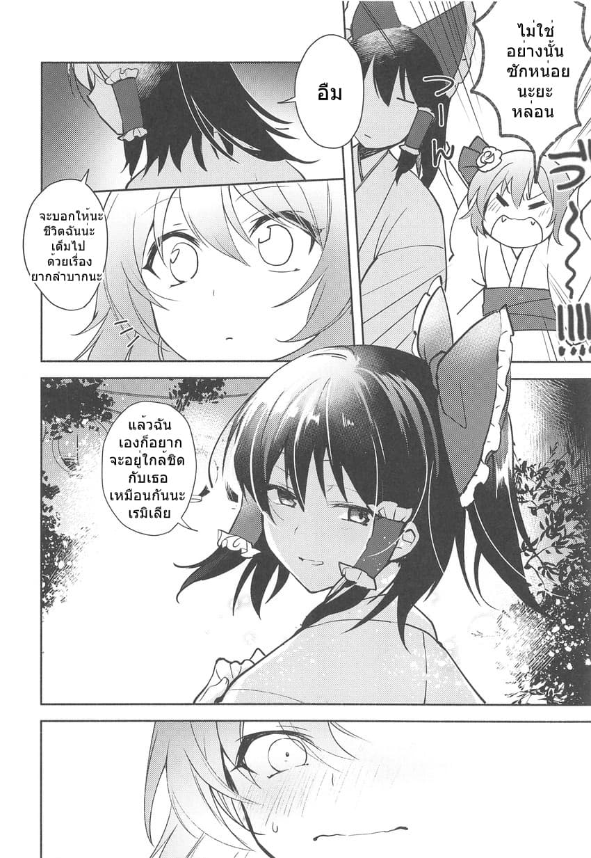 Touhou Remilia's Incense Fireworks page 21