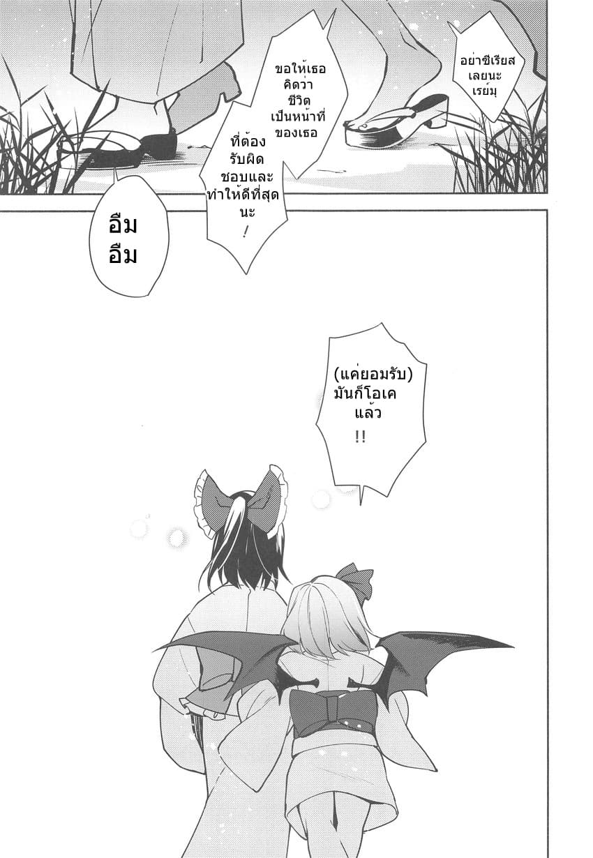 Touhou Remilia's Incense Fireworks page 22
