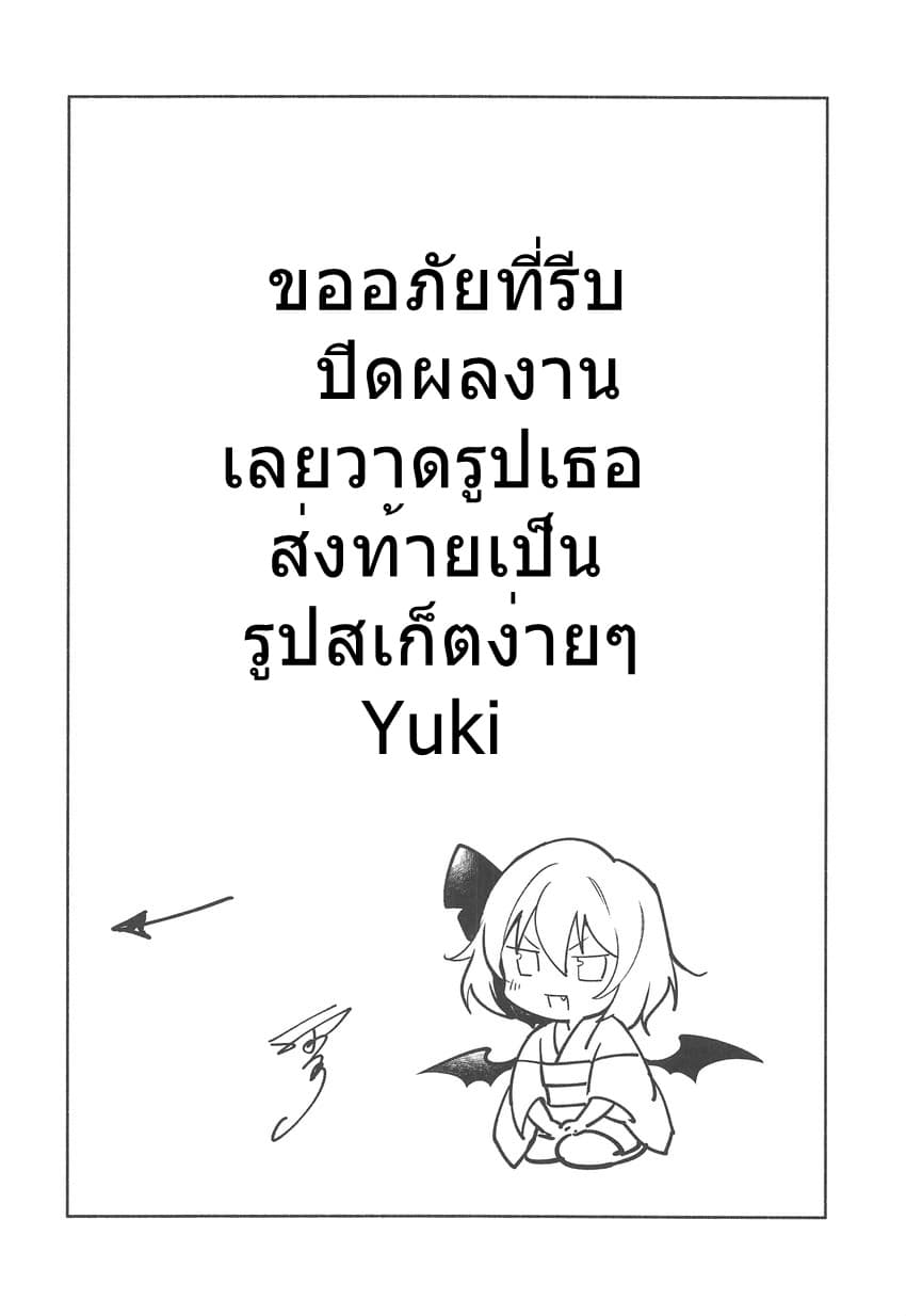 Touhou Remilia's Incense Fireworks page 23