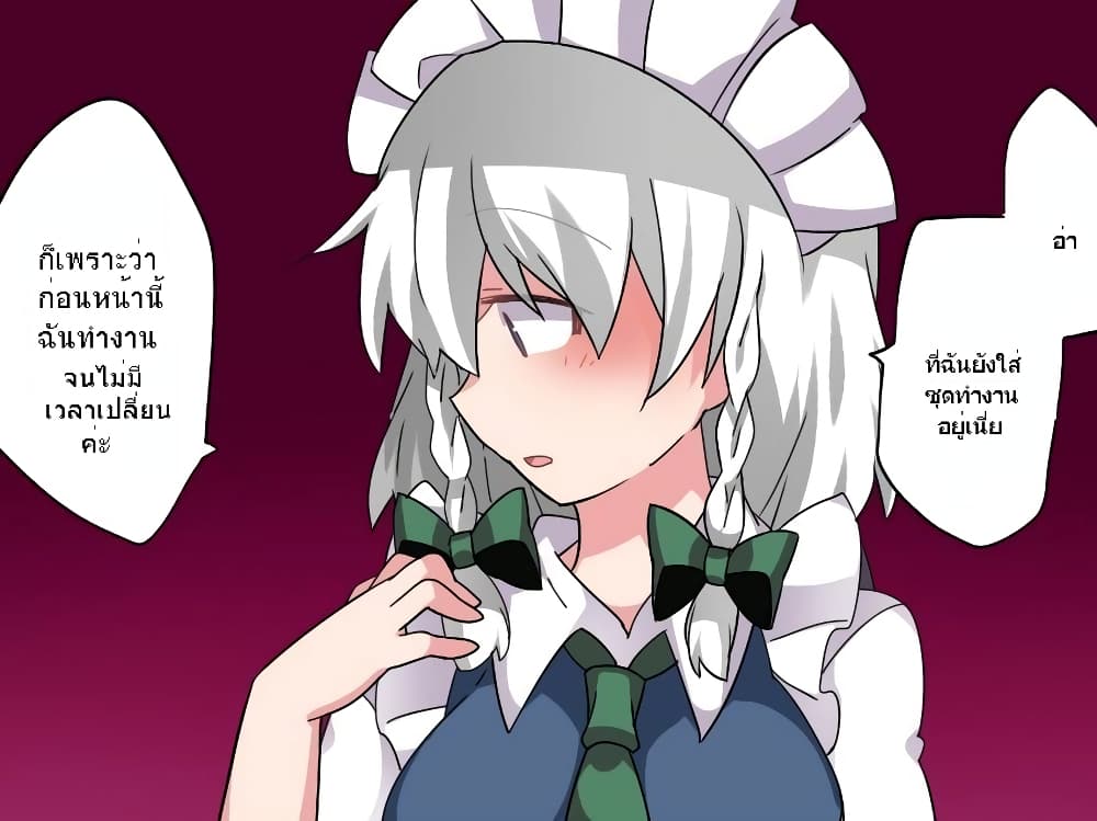 Touhou - Sakuya-san's Sweet Night page 3