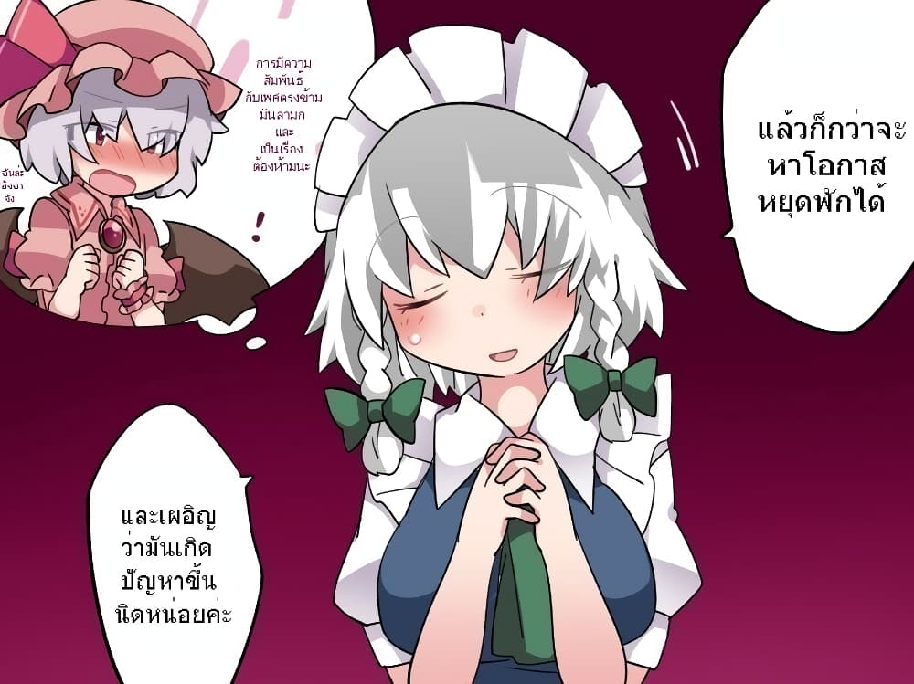 Touhou - Sakuya-san's Sweet Night page 4