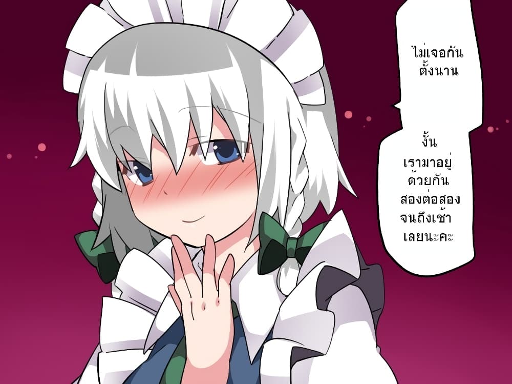 Touhou - Sakuya-san's Sweet Night page 5
