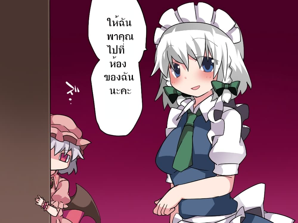 Touhou - Sakuya-san's Sweet Night page 6