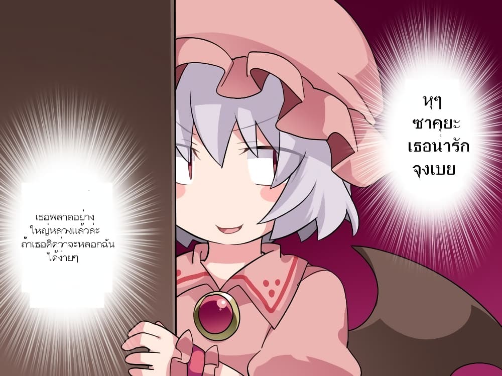 Touhou - Sakuya-san's Sweet Night page 7