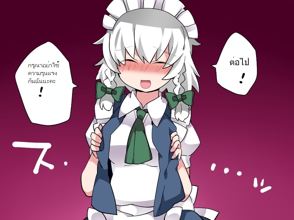 Touhou - Sakuya-san's Sweet Night page 10
