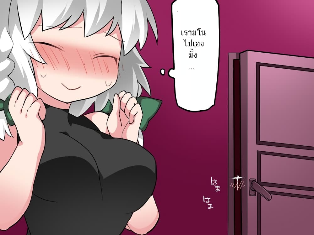 Touhou - Sakuya-san's Sweet Night page 14