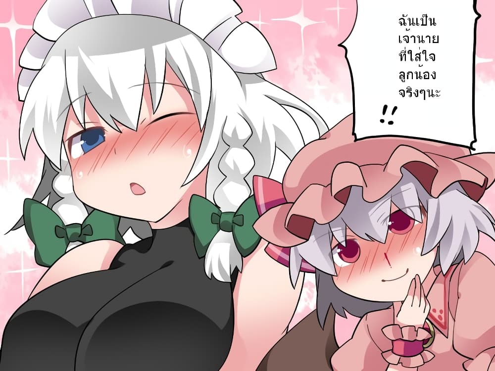Touhou - Sakuya-san's Sweet Night page 18