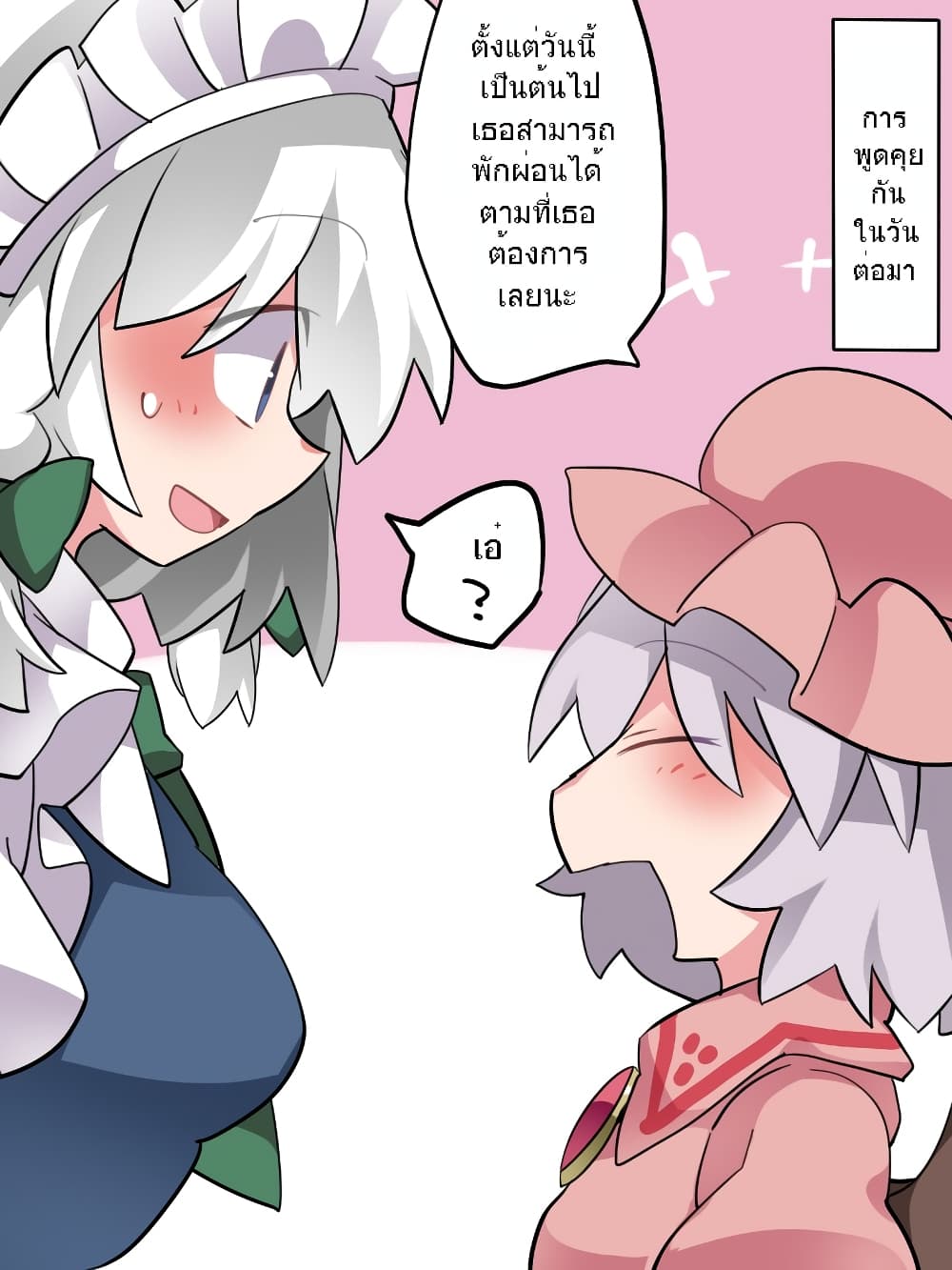 Touhou - Sakuya-san's Sweet Night page 19