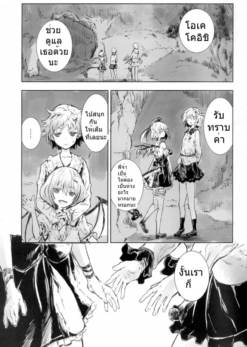Touhou Seichou Okugokoro By Yohane page 2