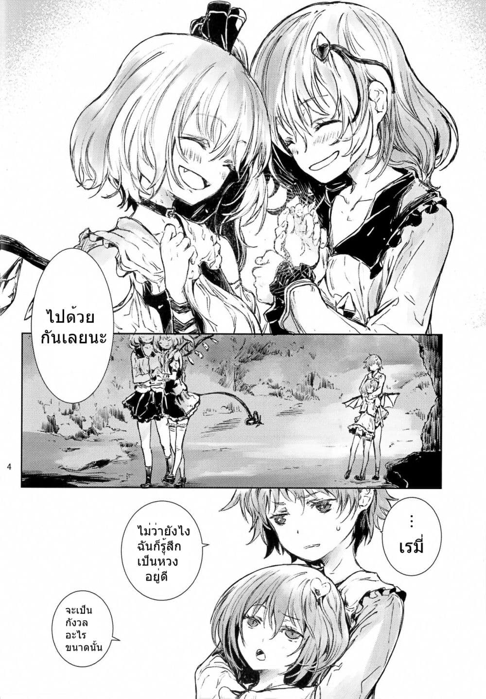 Touhou Seichou Okugokoro By Yohane page 3