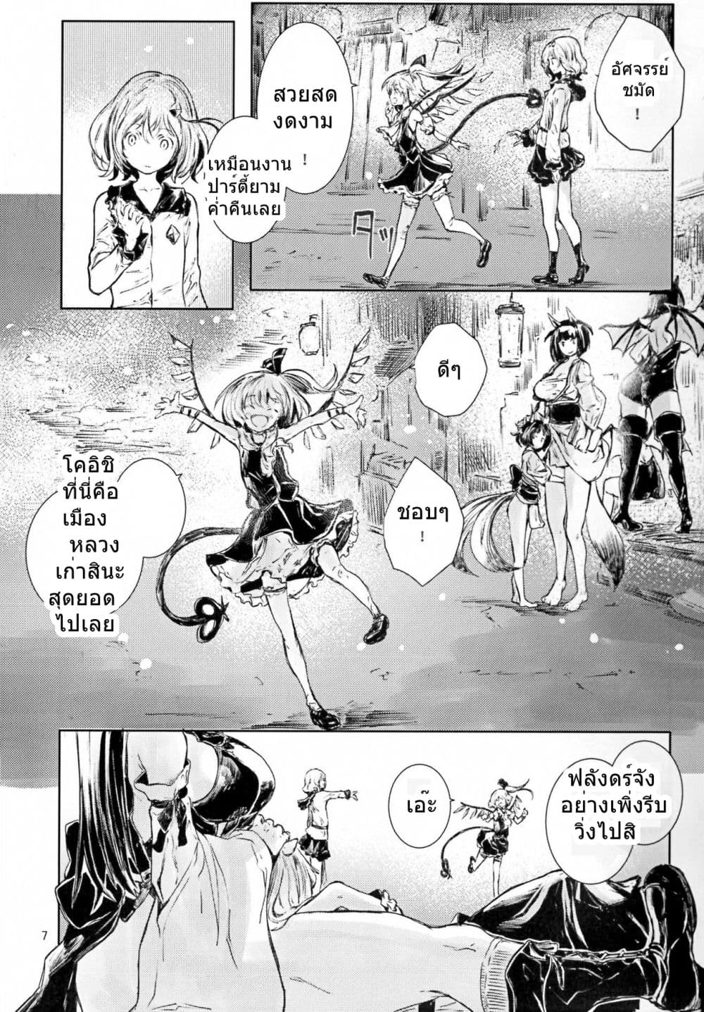 Touhou Seichou Okugokoro By Yohane page 6