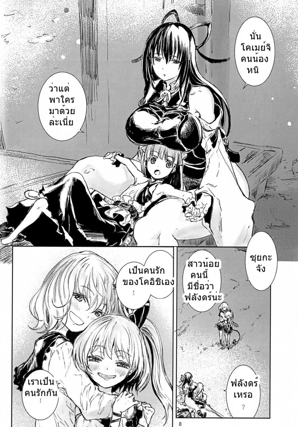 Touhou Seichou Okugokoro By Yohane page 7