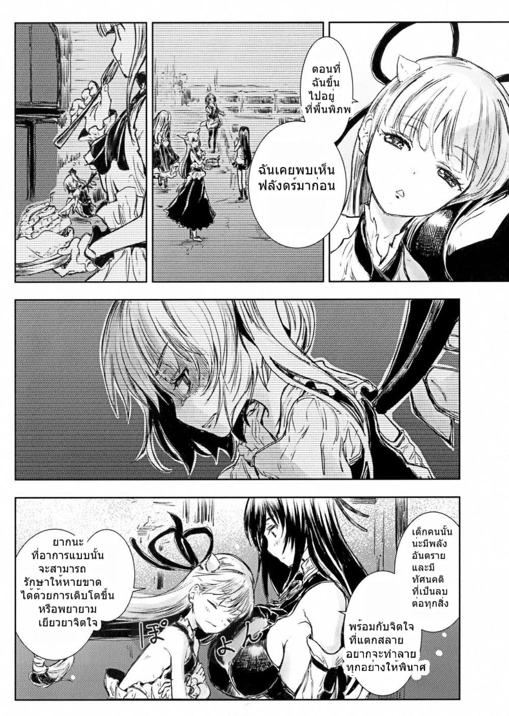 Touhou Seichou Okugokoro By Yohane page 9