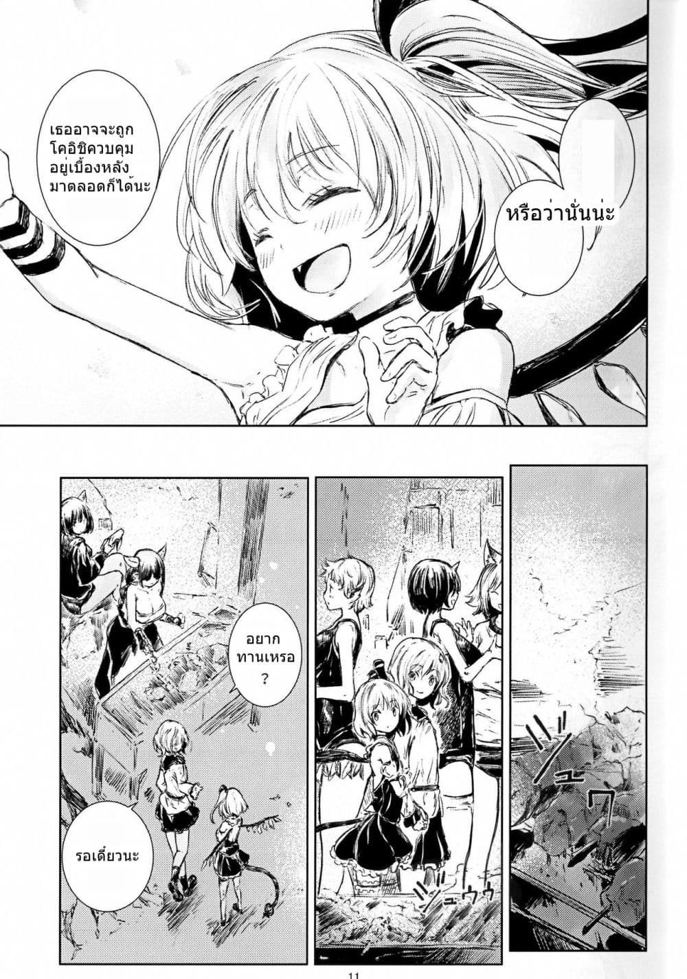 Touhou Seichou Okugokoro By Yohane page 10