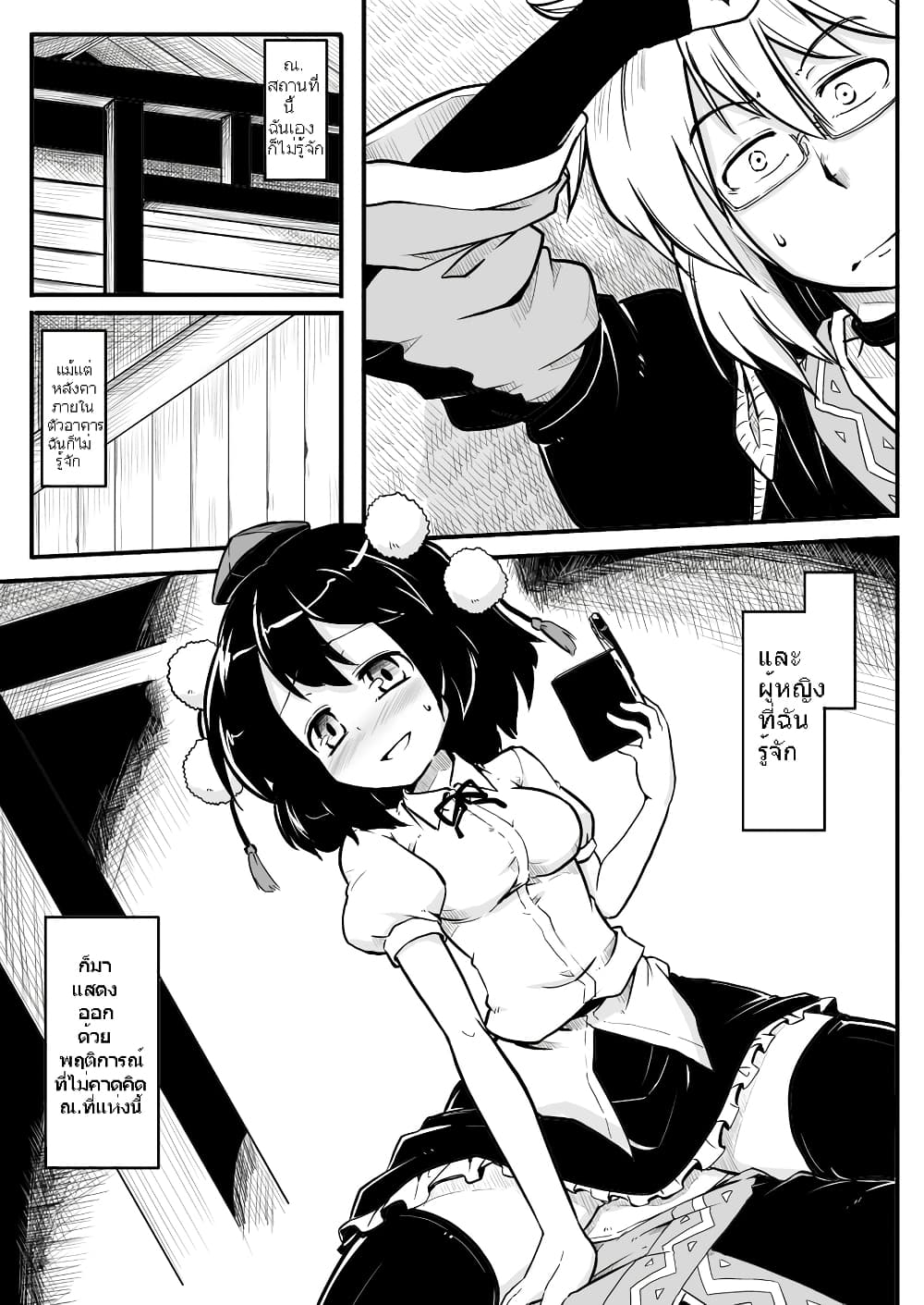 Touhou - Shopkeeper x Tengu by futa navezoko page 2