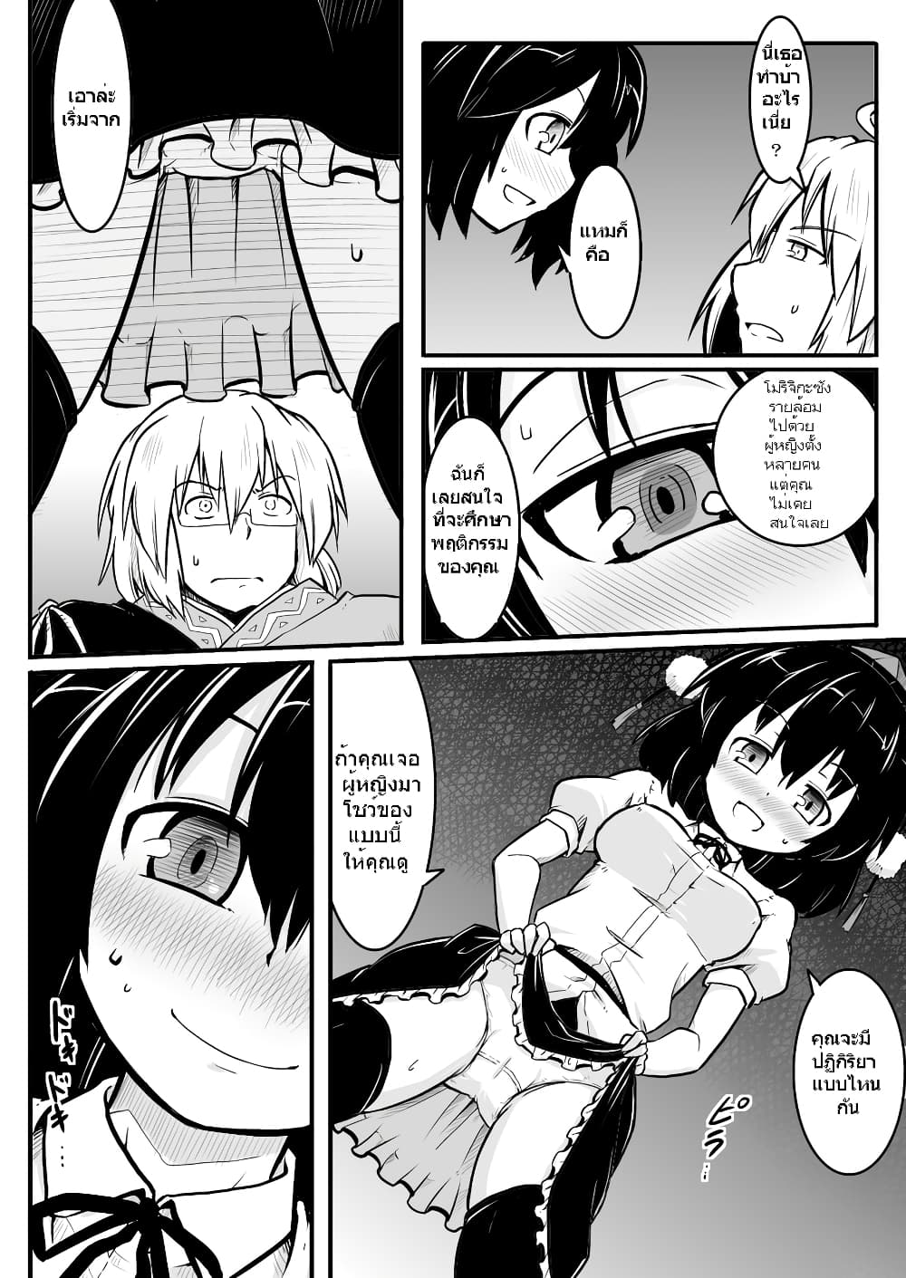 Touhou - Shopkeeper x Tengu by futa navezoko page 3
