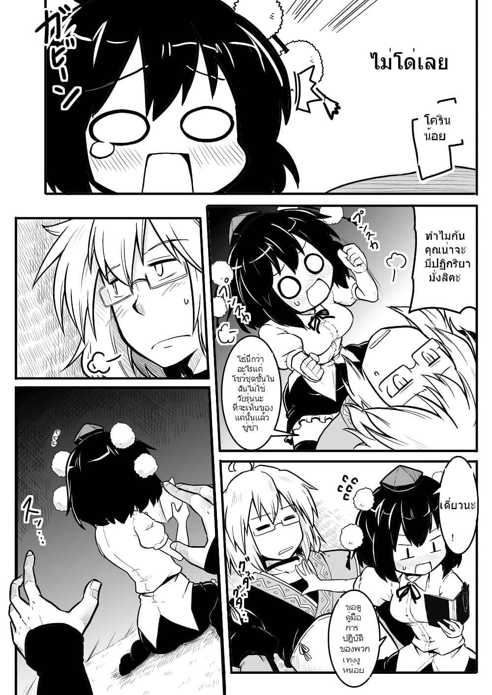 Touhou - Shopkeeper x Tengu by futa navezoko page 4