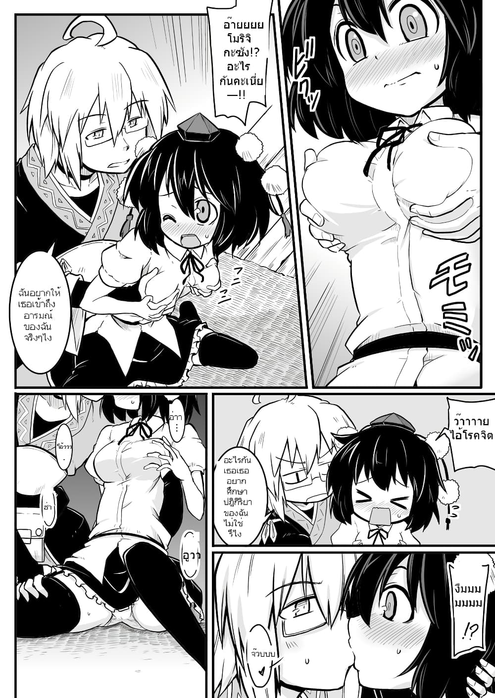 Touhou - Shopkeeper x Tengu by futa navezoko page 5
