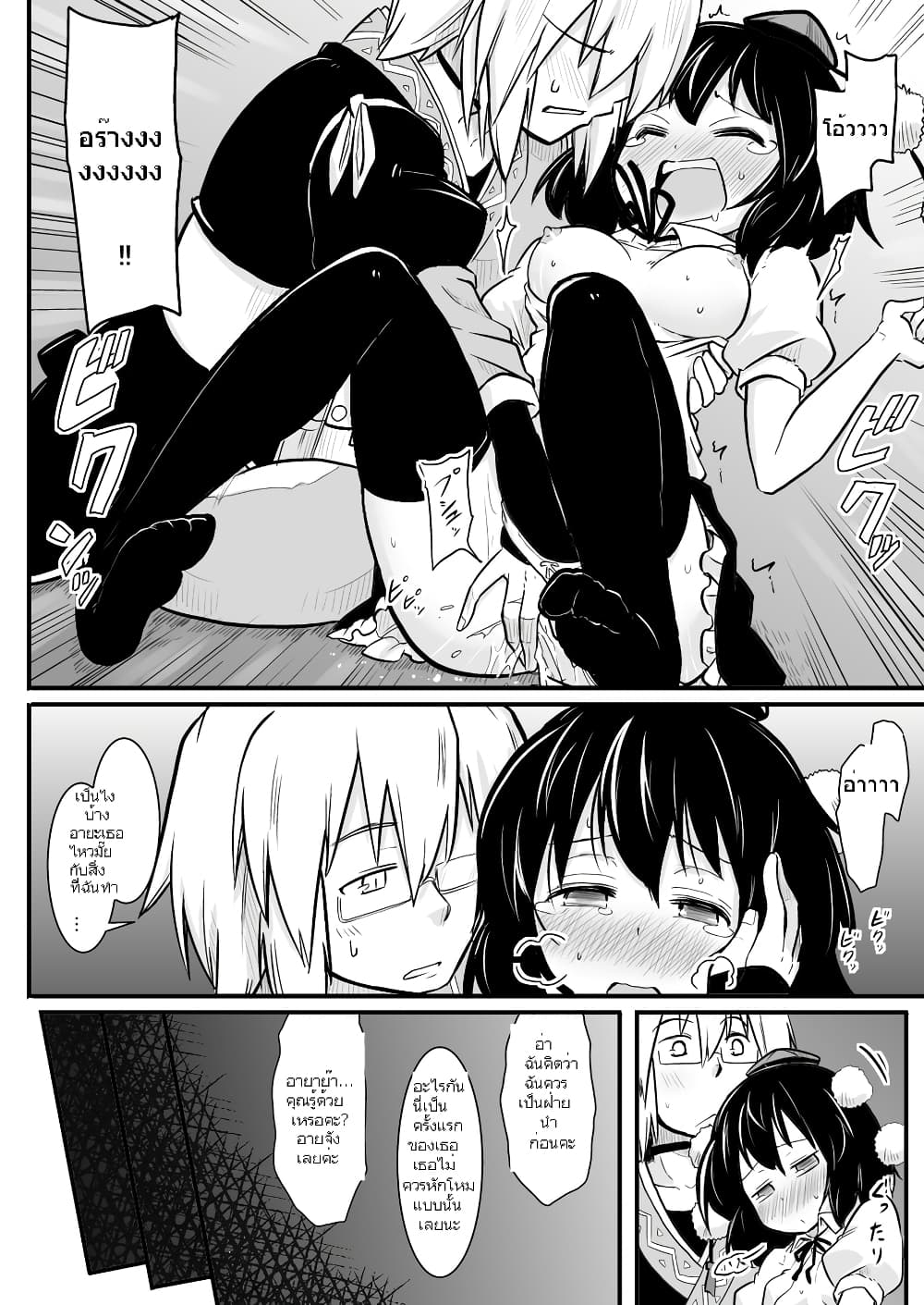 Touhou - Shopkeeper x Tengu by futa navezoko page 7