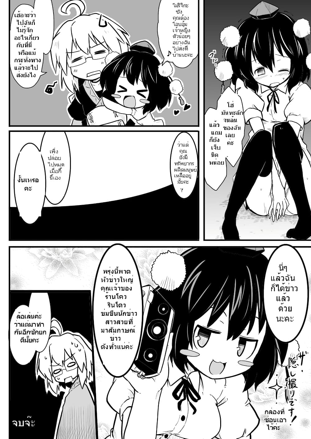 Touhou - Shopkeeper x Tengu by futa navezoko page 13