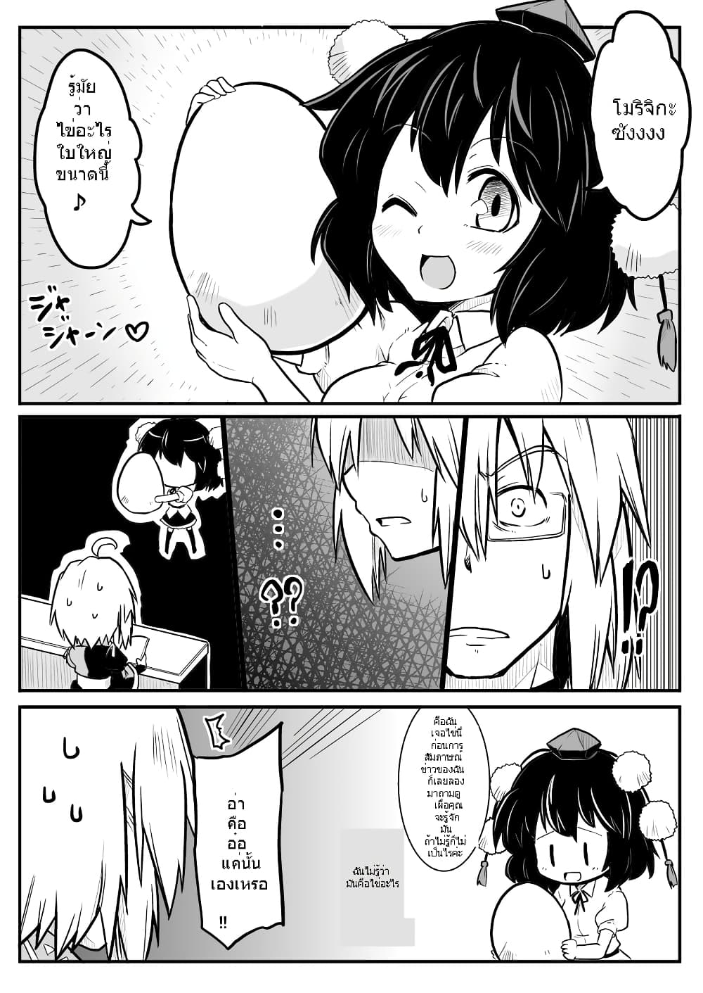 Touhou - Shopkeeper x Tengu by futa navezoko page 15