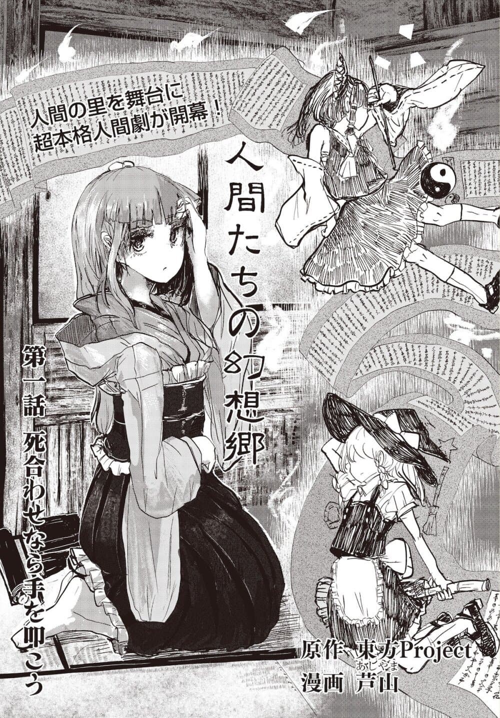 Touhou ~ The Gensokyo of Humans page 2