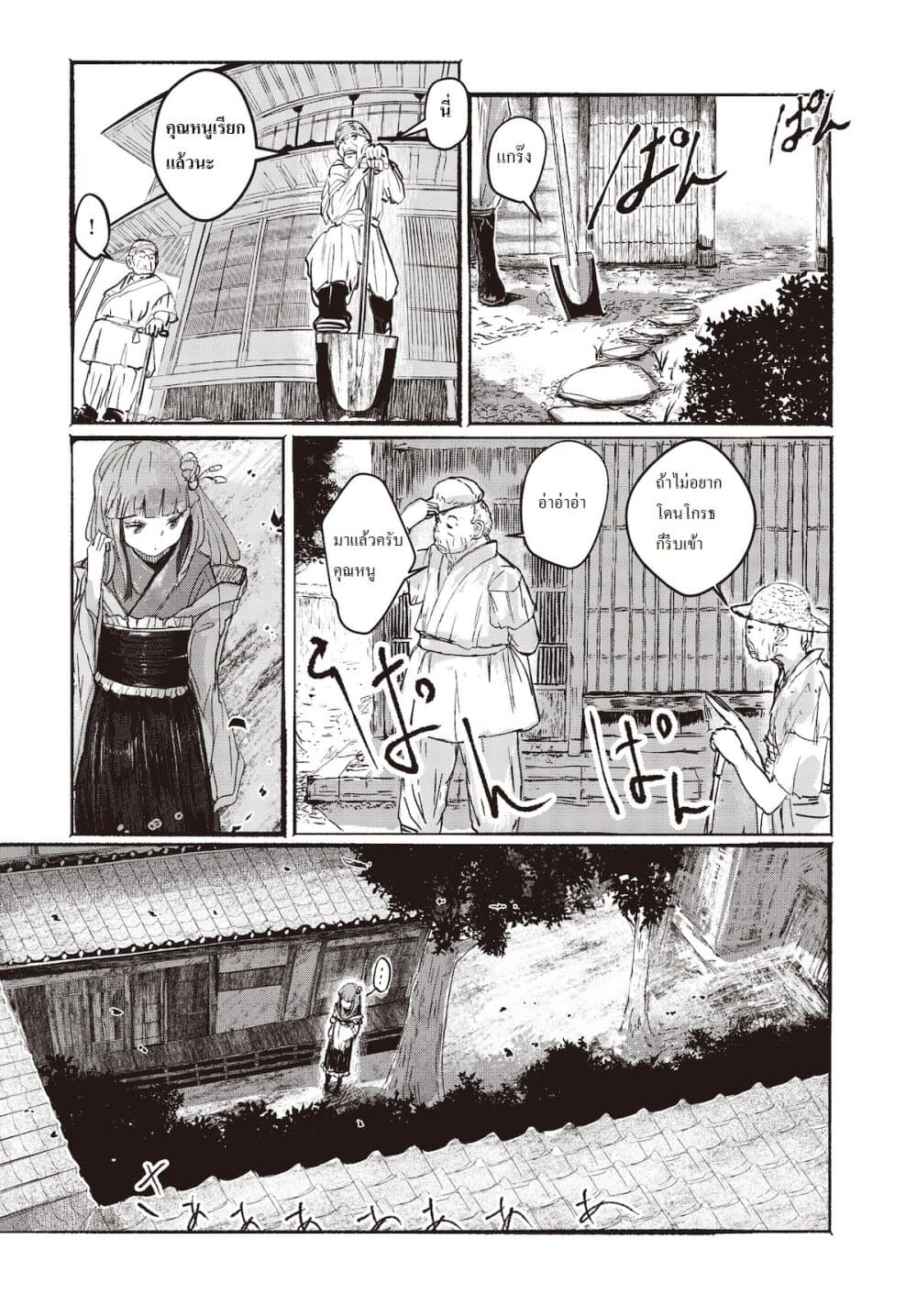 Touhou ~ The Gensokyo of Humans page 4