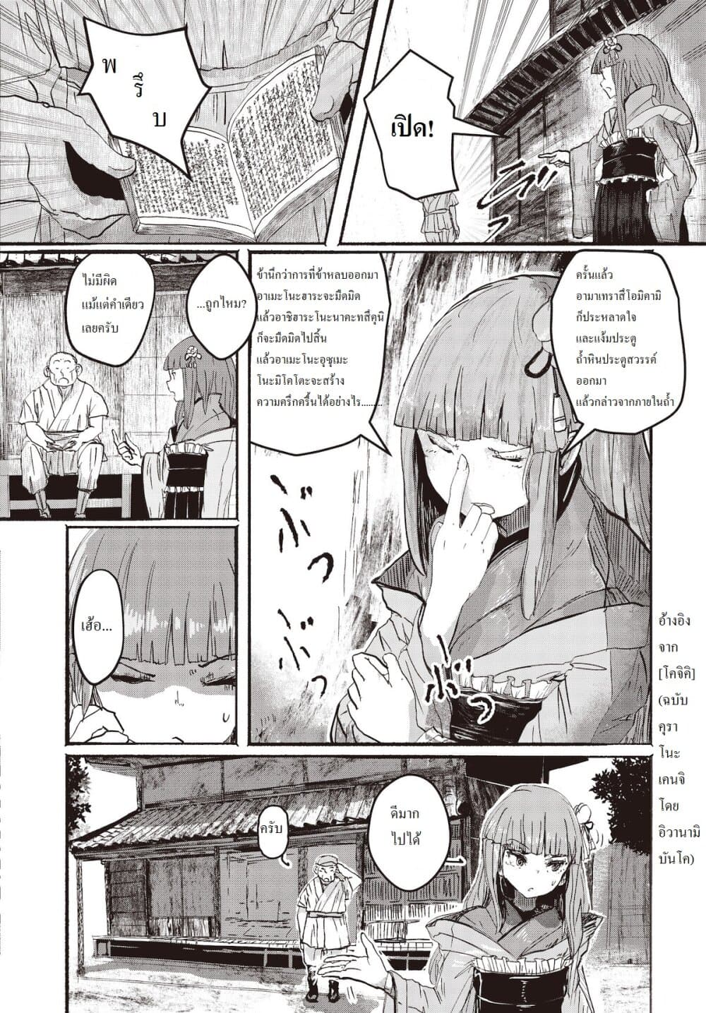 Touhou ~ The Gensokyo of Humans page 5