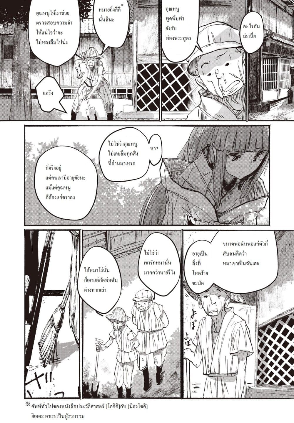Touhou ~ The Gensokyo of Humans page 6